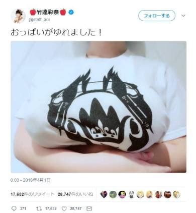 竹達彩奈 おっぱい|「おっぱいがゆれました！」 竹達彩奈＆悠木碧、Twitter入れ替。